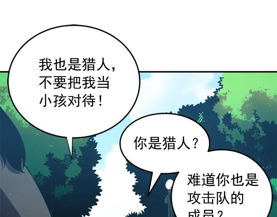 我独自升级 第36话 转职任务？ 第114页
