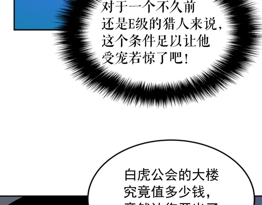 我独自升级 第36话 转职任务？ 第158页