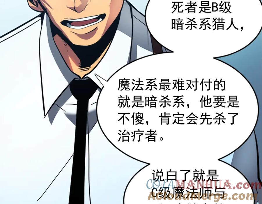 我独自升级 第36话 转职任务？ 第25页