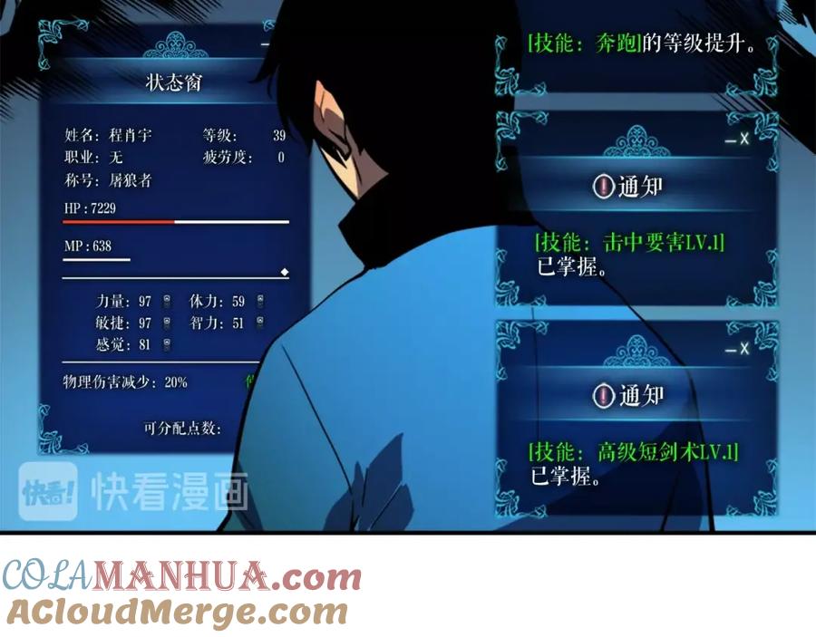 我独自升级 第36话 转职任务？ 第69页