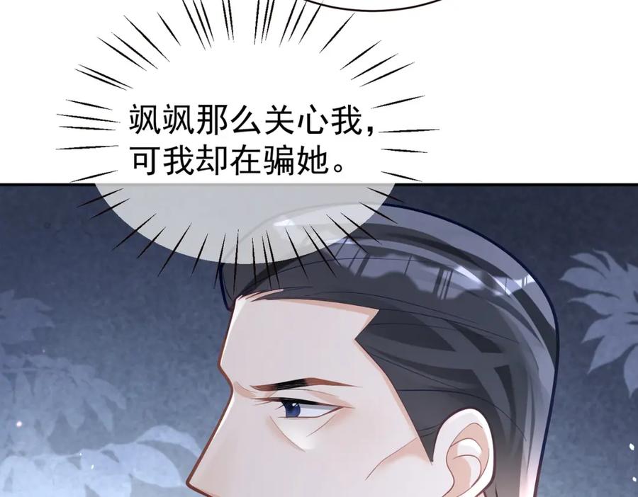 《天降萌宝：霍爷请签收》第38话 鸿门宴 第30页