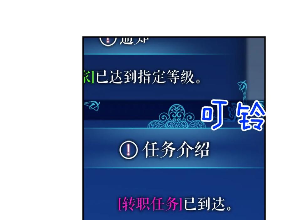 我独自升级 第36话 转职任务？ 第95页