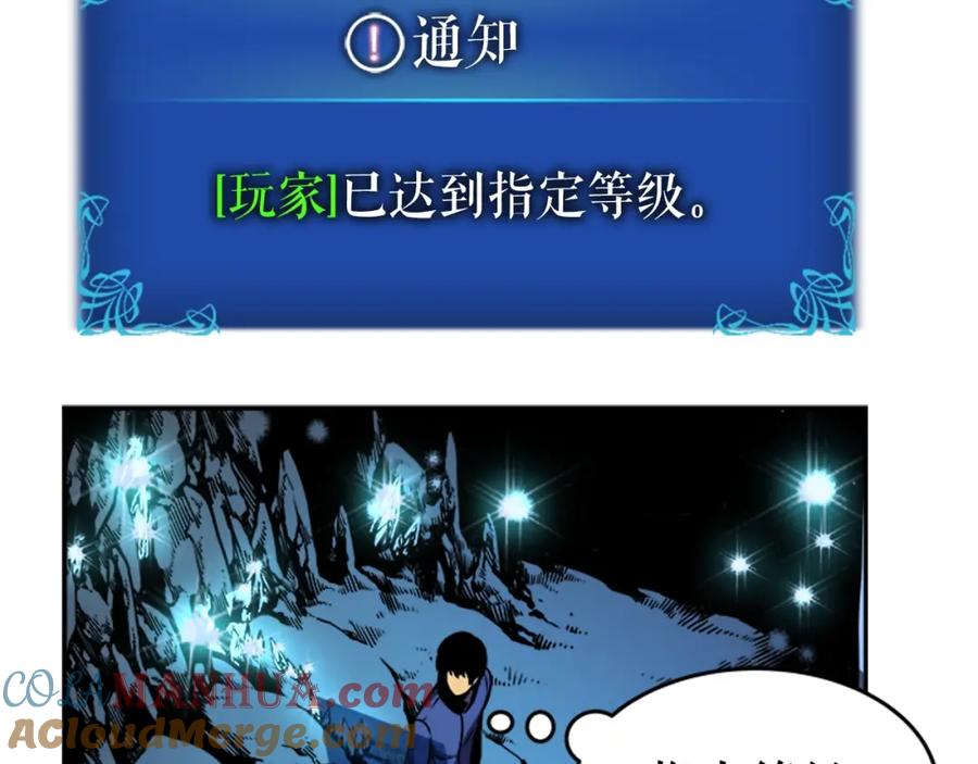 我独自升级 第36话 转职任务？ 第93页