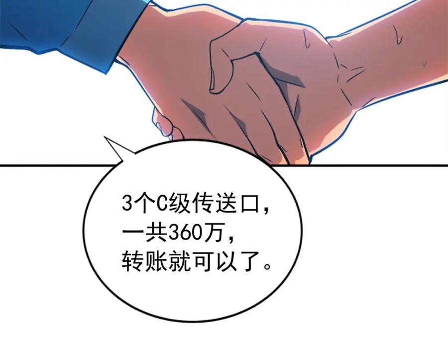 我独自升级 第37话 转职游戏 第99页