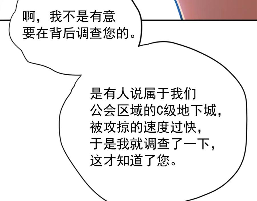 我独自升级 第37话 转职游戏 第52页