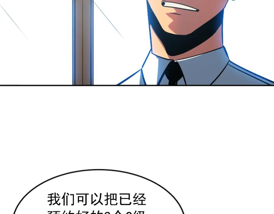 我独自升级 第37话 转职游戏 第83页