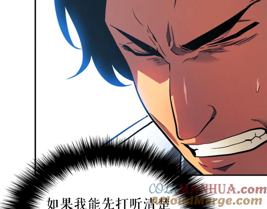 我独自升级 第37话 转职游戏 第37页