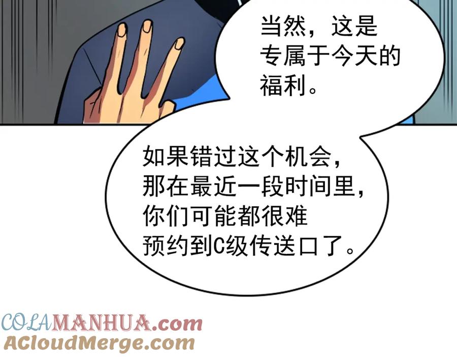 我独自升级 第37话 转职游戏 第85页
