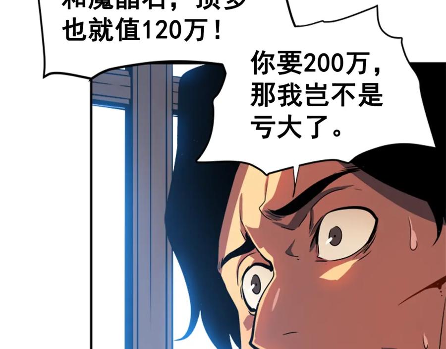 我独自升级 第37话 转职游戏 第92页