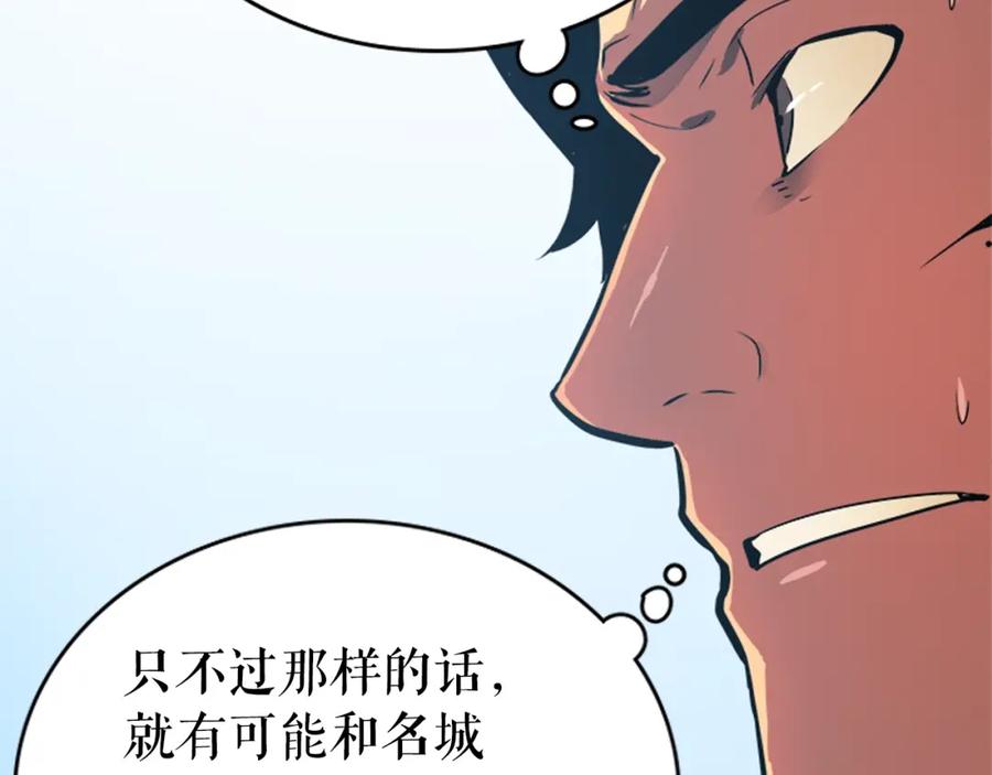 我独自升级 第37话 转职游戏 第87页