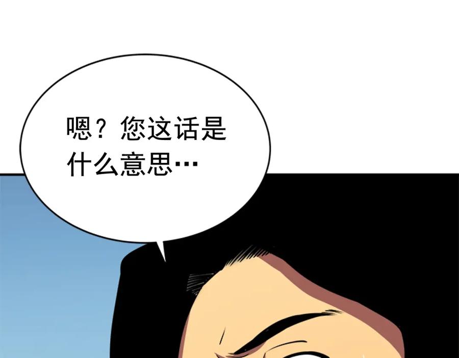 我独自升级 第37话 转职游戏 第8页