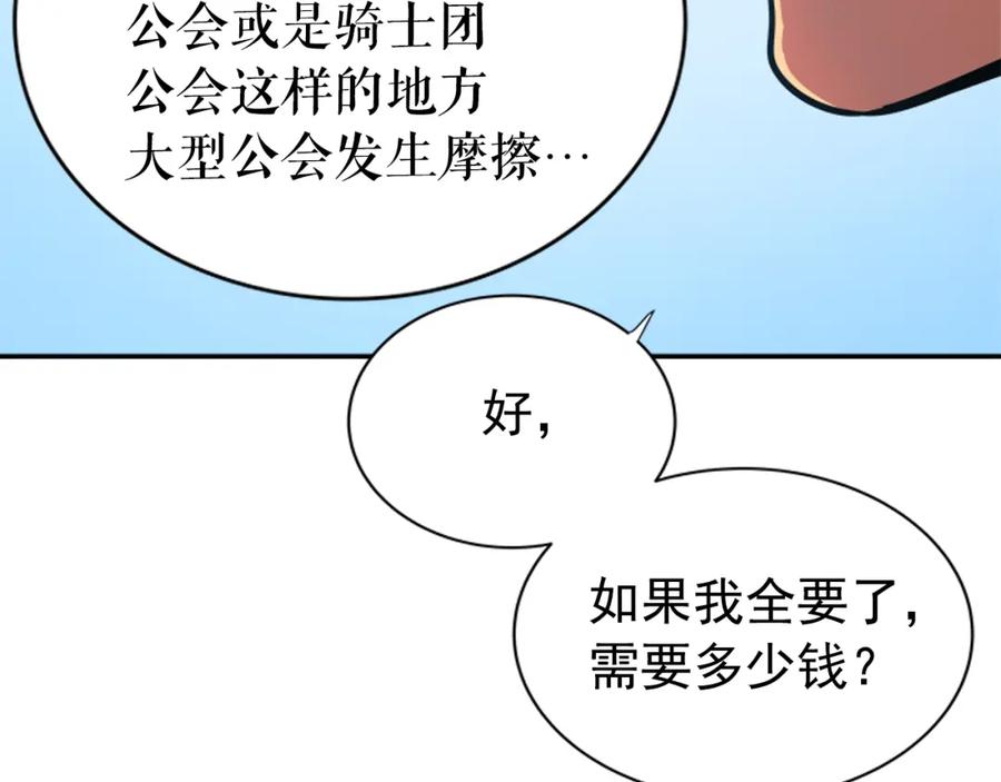 我独自升级 第37话 转职游戏 第88页