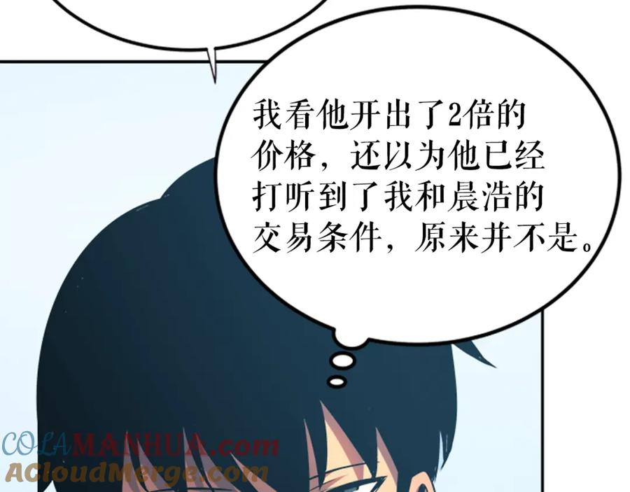 我独自升级 第37话 转职游戏 第29页