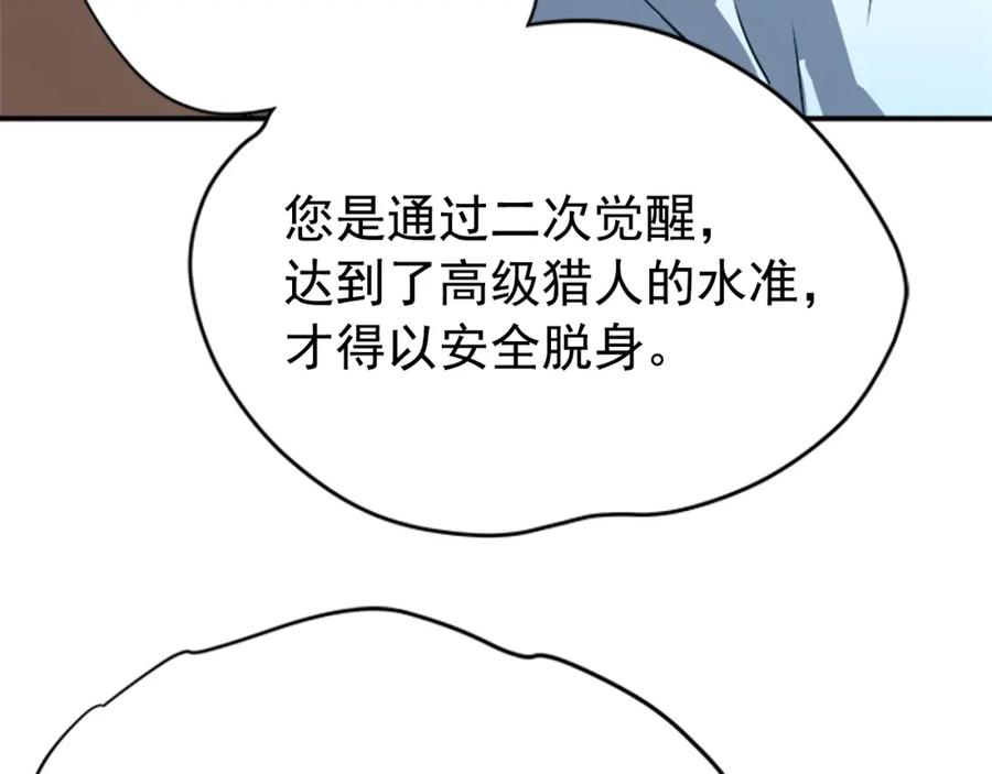 我独自升级 第37话 转职游戏 第55页