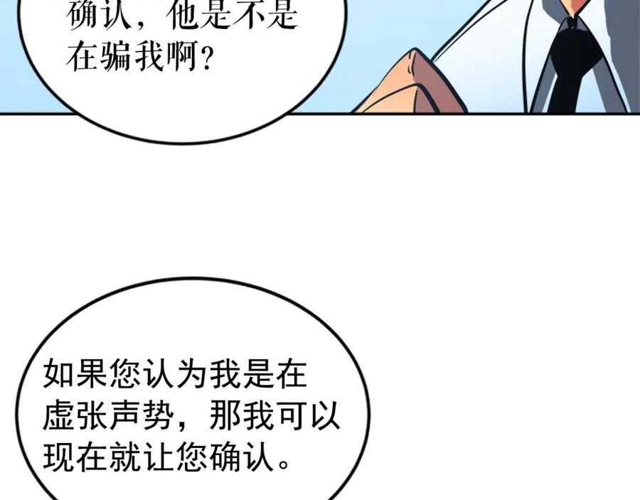 我独自升级 第37话 转职游戏 第28页