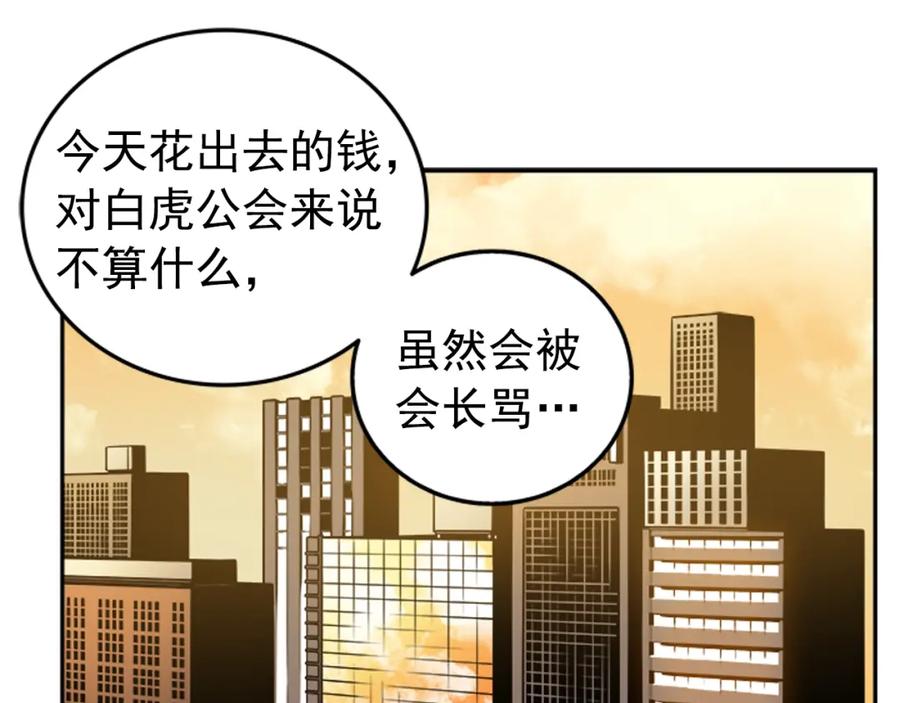 我独自升级 第37话 转职游戏 第147页