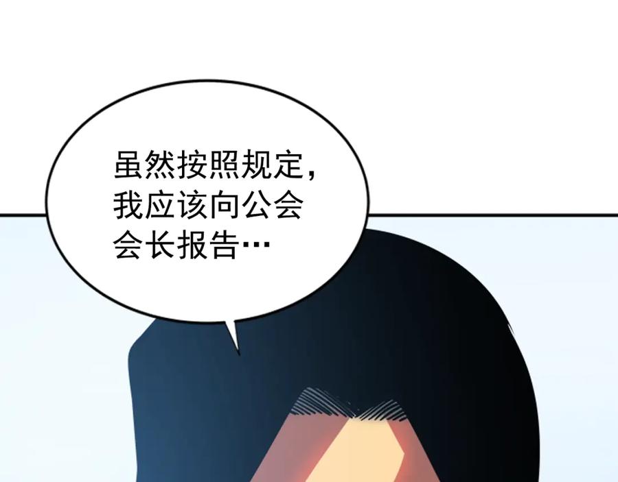 我独自升级 第37话 转职游戏 第66页