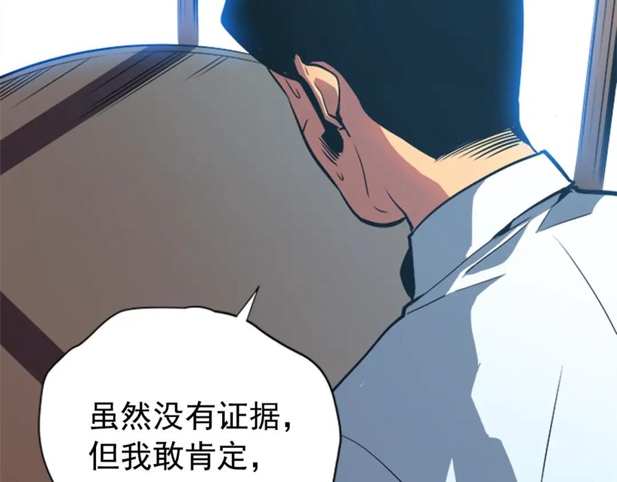 我独自升级 第37话 转职游戏 第54页