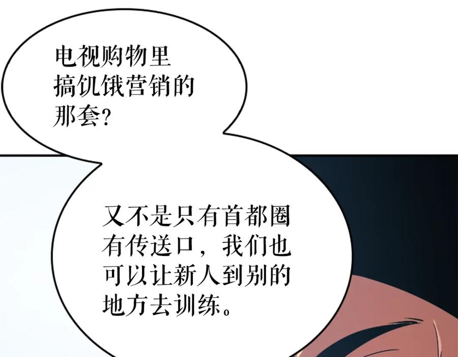 我独自升级 第37话 转职游戏 第86页