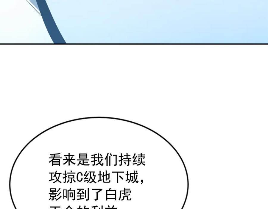 我独自升级 第37话 转职游戏 第71页