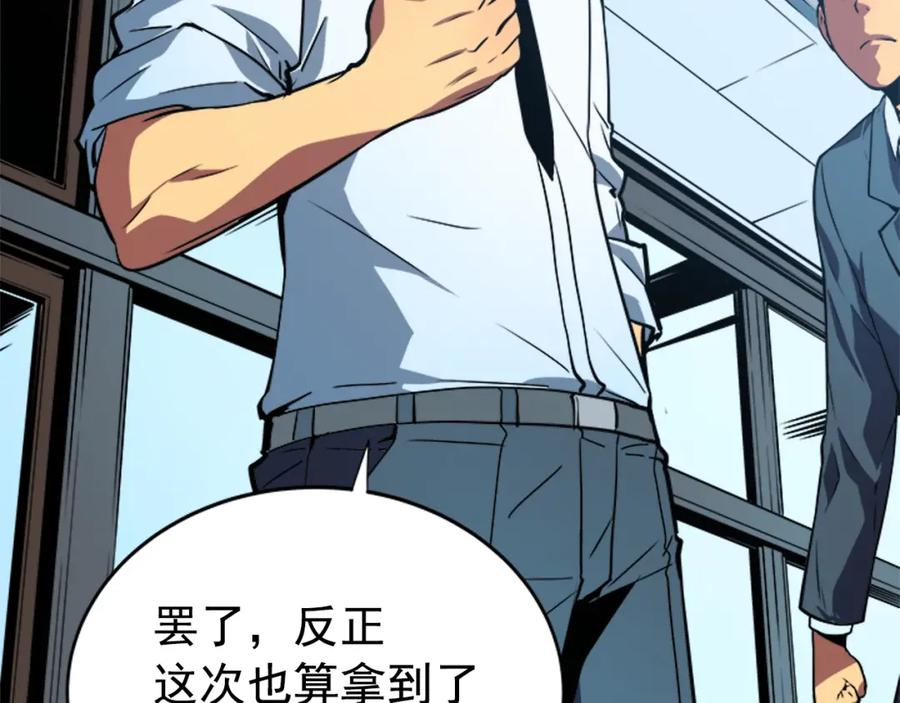我独自升级 第37话 转职游戏 第144页
