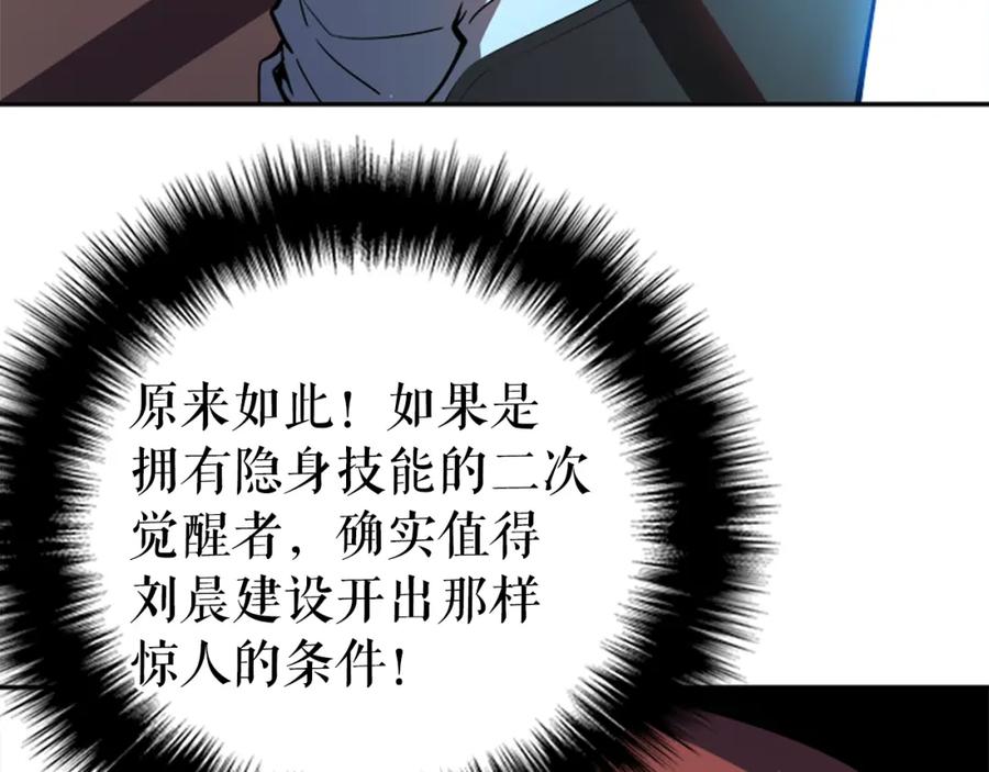 我独自升级 第37话 转职游戏 第50页