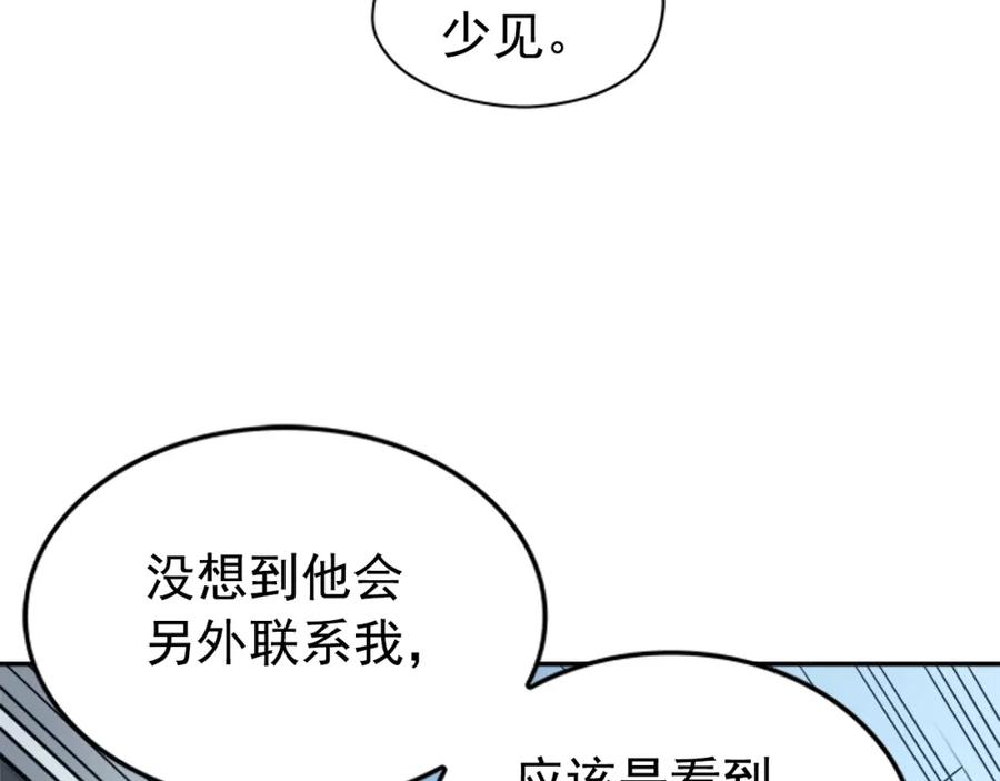 我独自升级 第37话 转职游戏 第142页