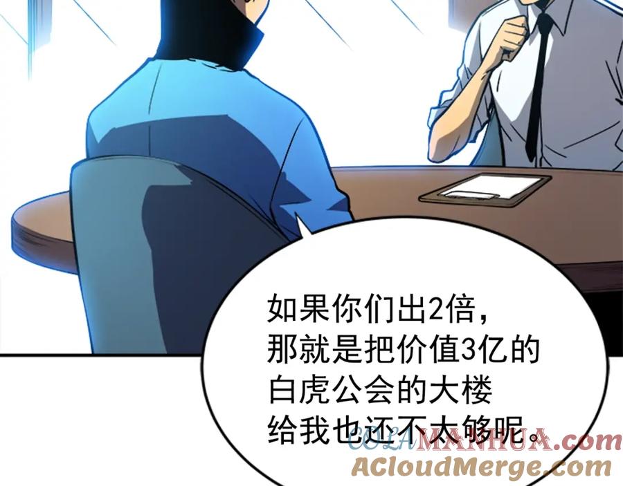 我独自升级 第37话 转职游戏 第25页