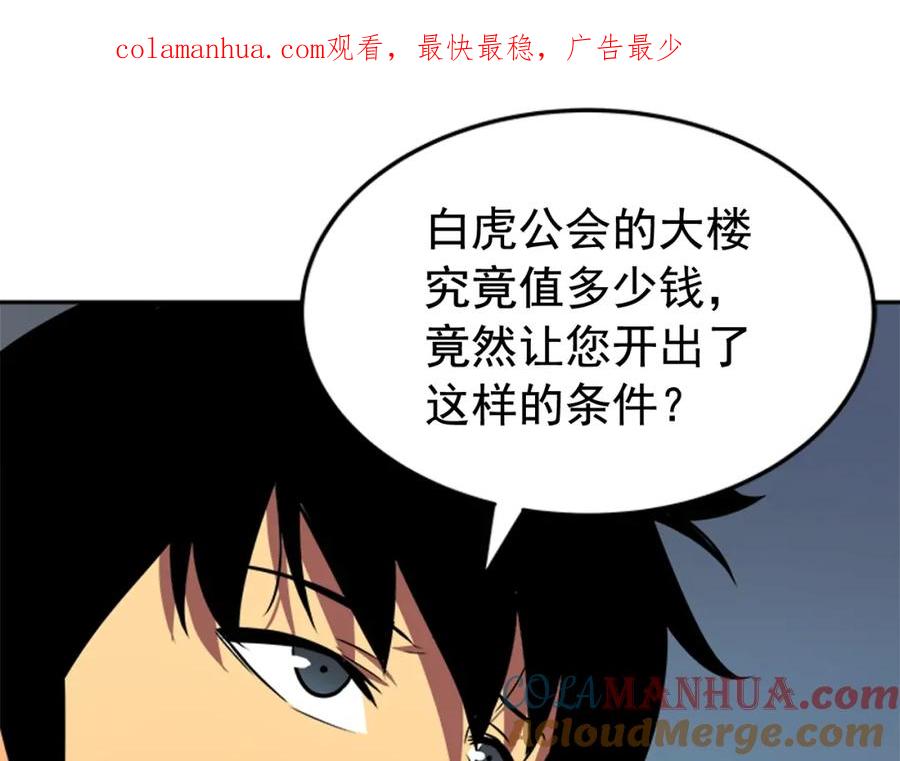 我独自升级 第37话 转职游戏 第1页
