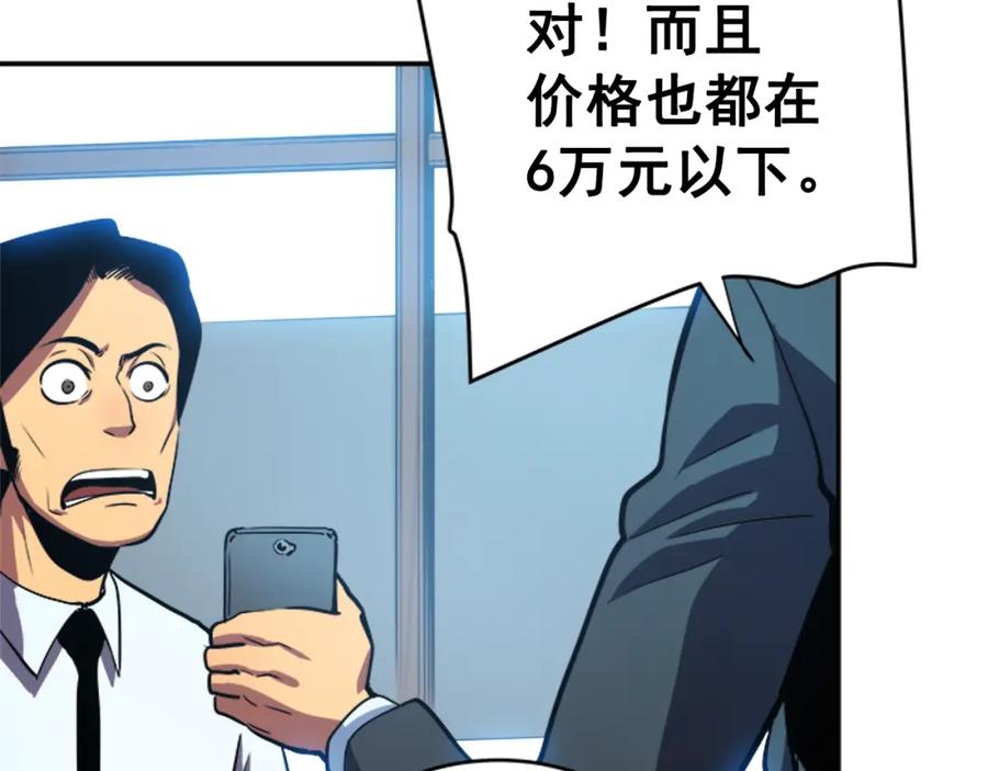 我独自升级 第37话 转职游戏 第128页