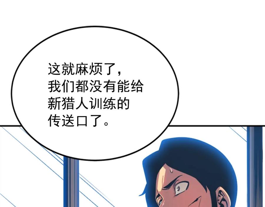 我独自升级 第37话 转职游戏 第76页