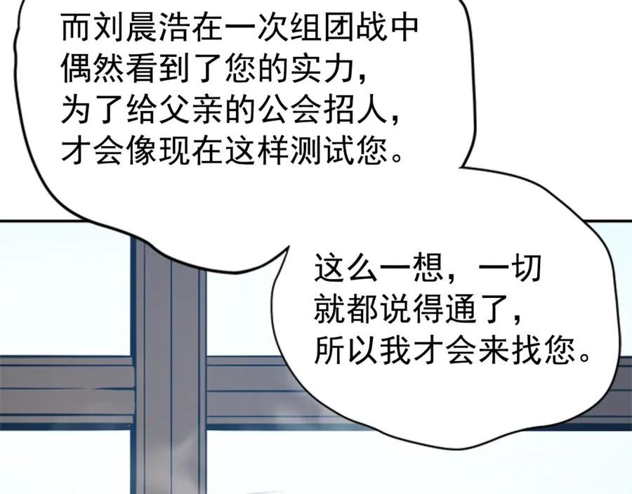 我独自升级 第37话 转职游戏 第56页