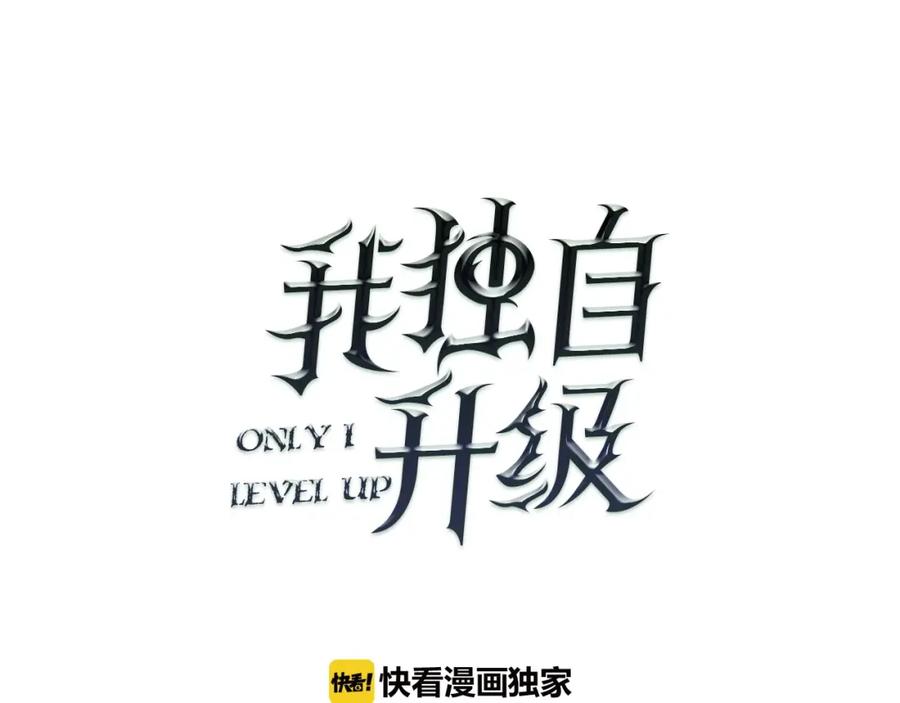 我独自升级 第37话 转职游戏 第12页