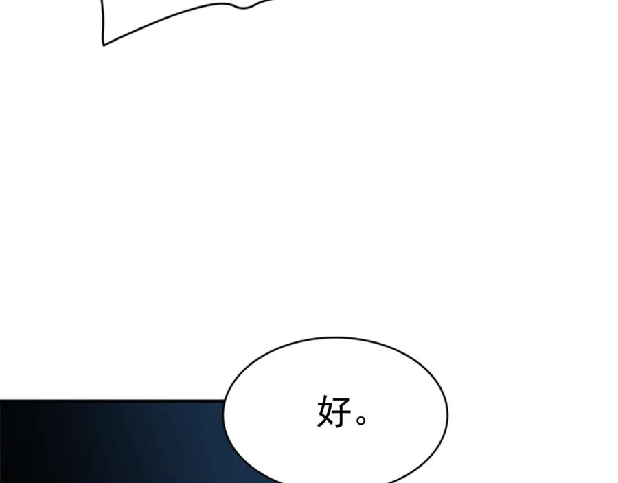 我独自升级 第37话 转职游戏 第94页