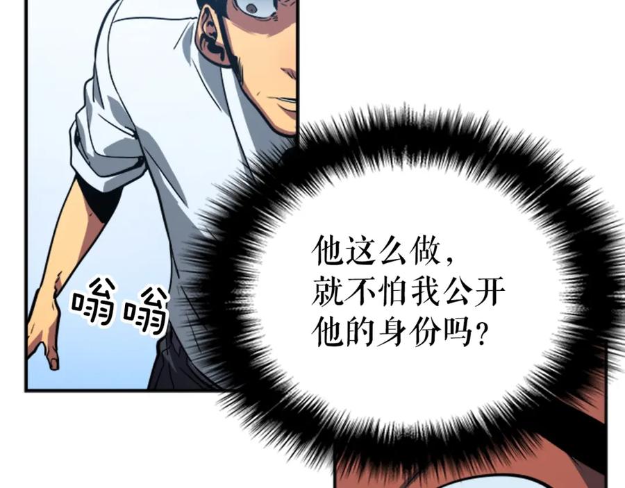 我独自升级 第37话 转职游戏 第136页