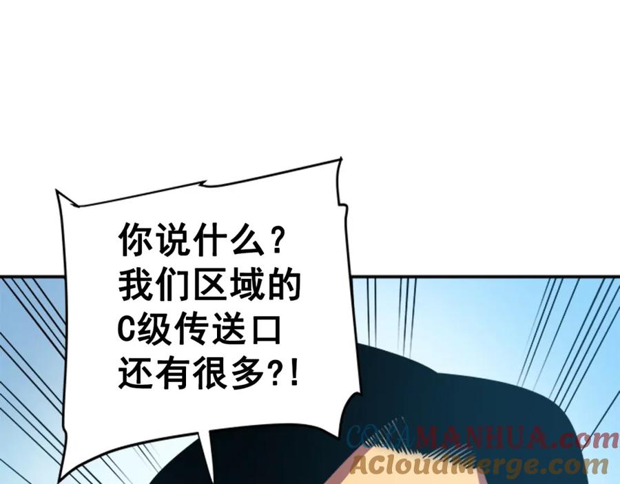 我独自升级 第37话 转职游戏 第125页
