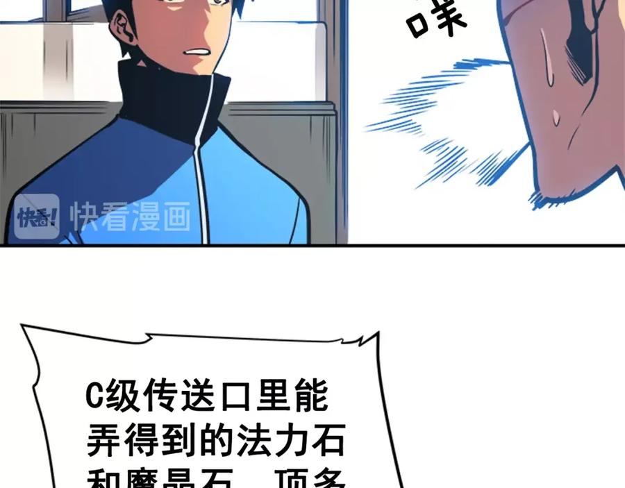 我独自升级 第37话 转职游戏 第91页