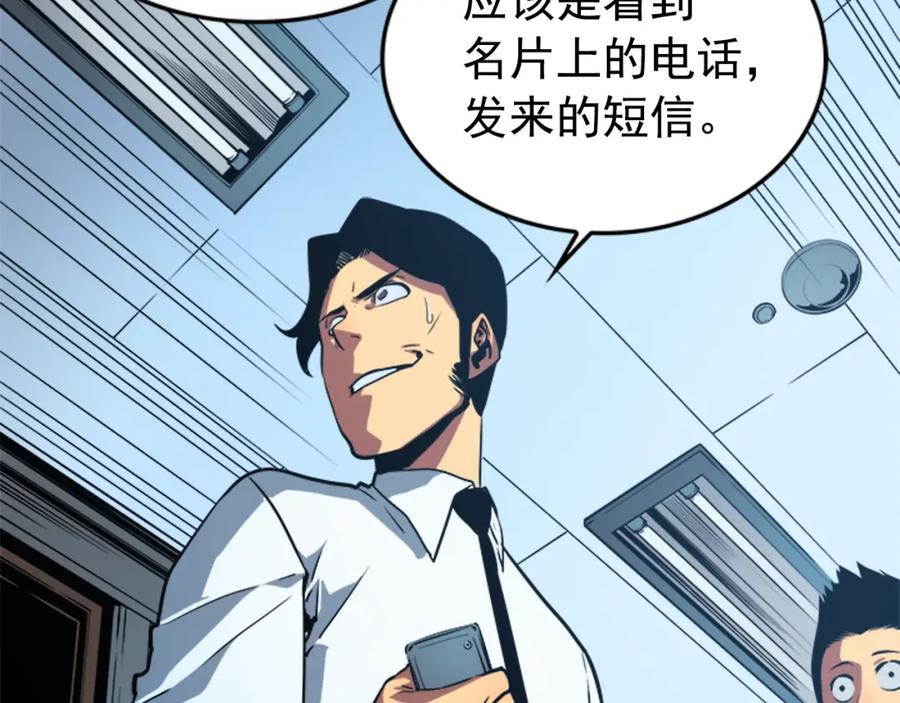 我独自升级 第37话 转职游戏 第143页