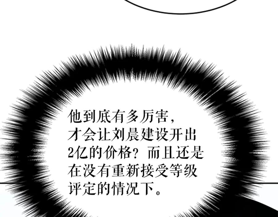 我独自升级 第37话 转职游戏 第26页
