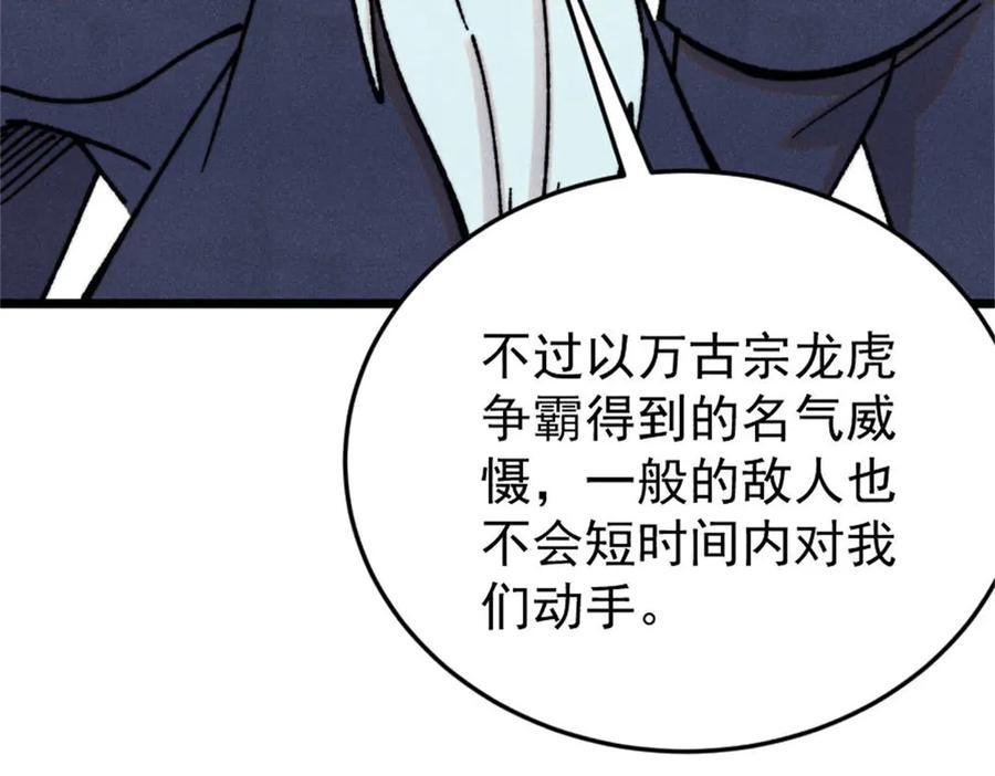 《万古最强宗》385 一场没有胜者的战斗 第158页