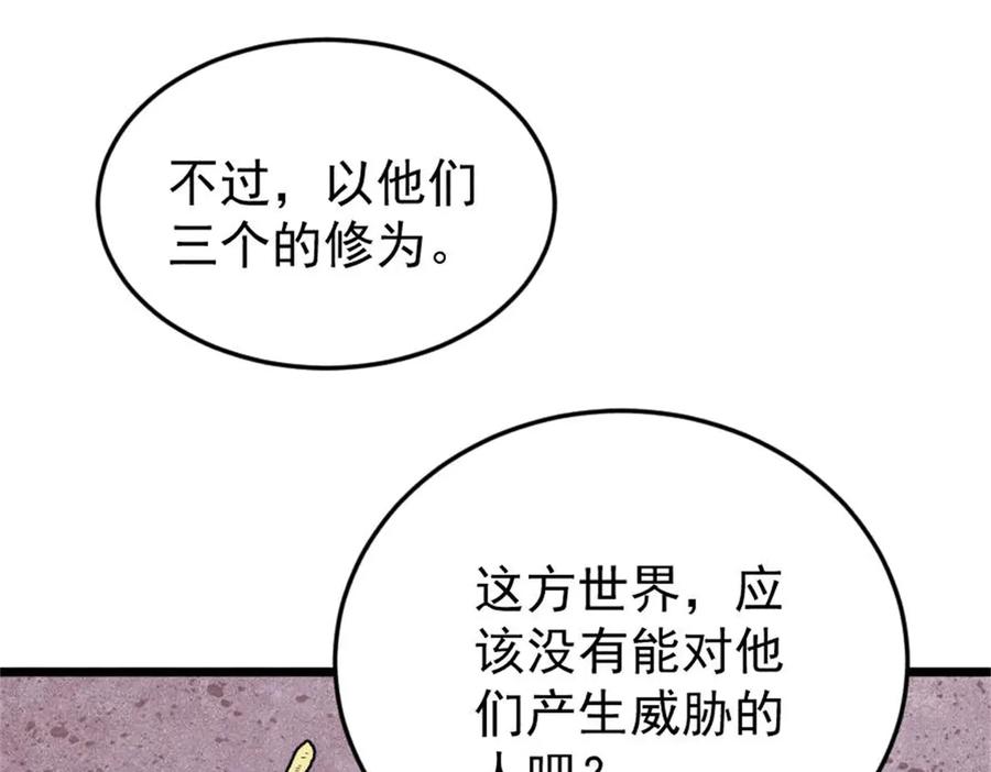 《万古最强宗》385 一场没有胜者的战斗 第98页