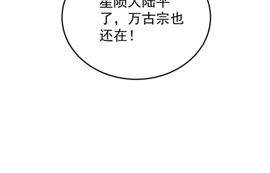 《万古最强宗》385 一场没有胜者的战斗 第154页
