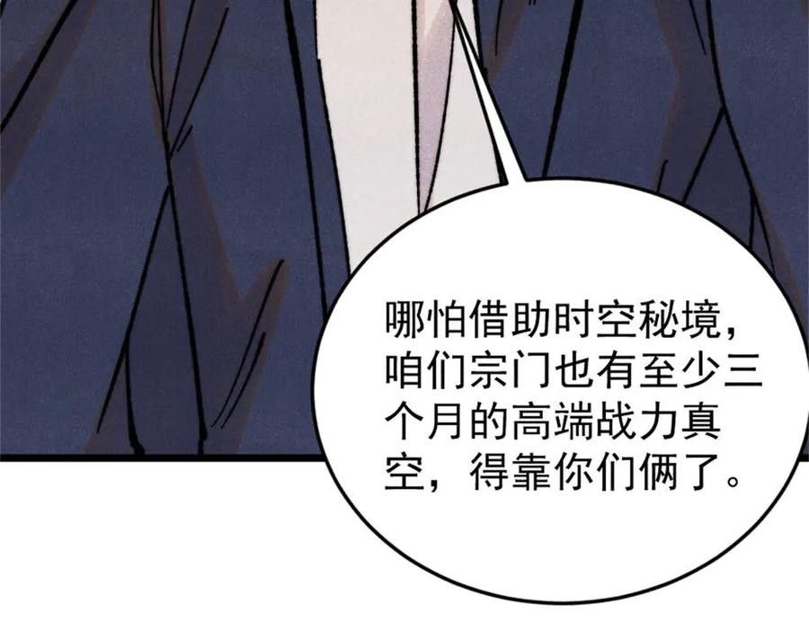 《万古最强宗》385 一场没有胜者的战斗 第148页