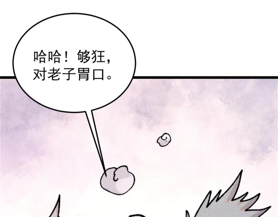 《万古最强宗》385 一场没有胜者的战斗 第155页