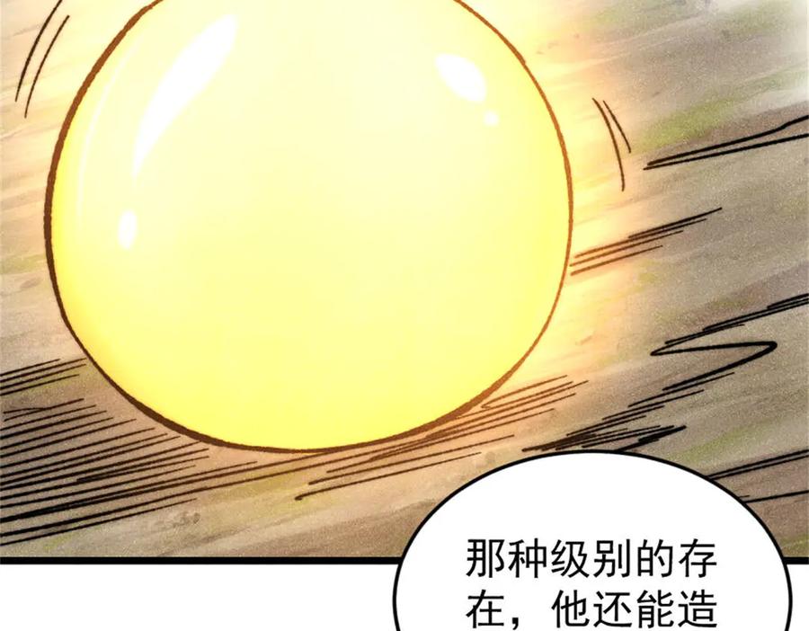 《万古最强宗》385 一场没有胜者的战斗 第122页