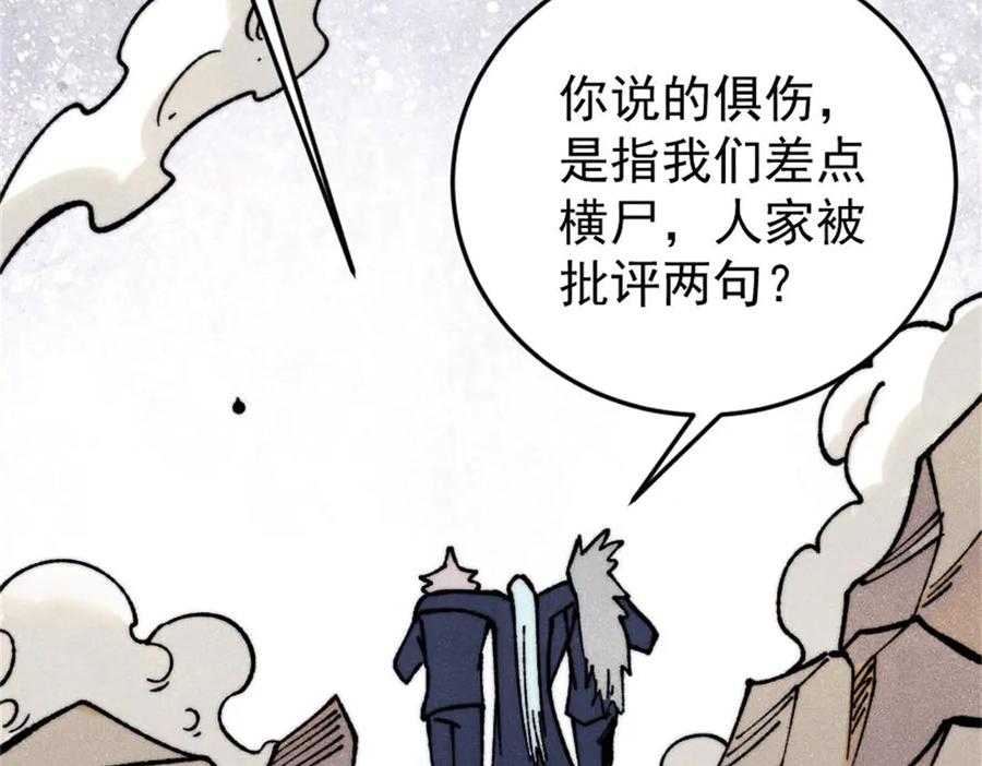 《万古最强宗》385 一场没有胜者的战斗 第110页