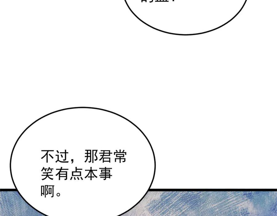 《万古最强宗》385 一场没有胜者的战斗 第119页