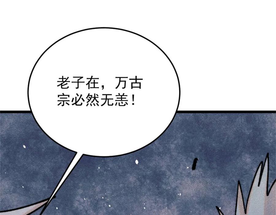 《万古最强宗》385 一场没有胜者的战斗 第150页