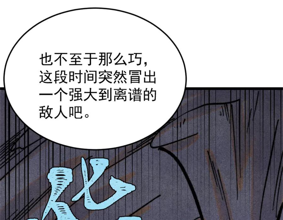 《万古最强宗》385 一场没有胜者的战斗 第159页