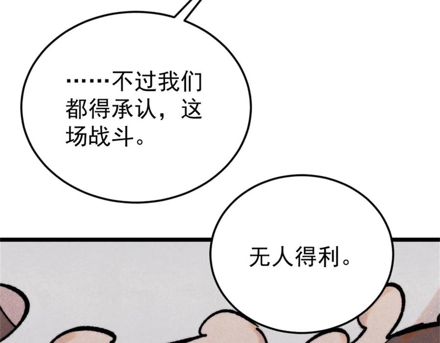 《万古最强宗》385 一场没有胜者的战斗 第112页